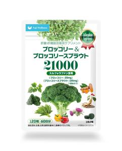 奥田勝久 (GONBEI)さんの【パッケージデザイン依頼】スルフォラファンサプリ｜肝臓・肝機能改善系サプリメント｜Amazon販売への提案