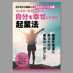 ns_works (ns_works)さんの電子書籍の表紙デザイン　次点、次次点参加報酬ありへの提案