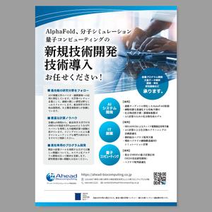 ns_works (ns_works)さんのアヘッドバイオコンピューティング社のフライヤー作成への提案