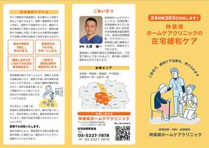ns_works (ns_works)さんの訪問診療クリニックのパンフレット作製　A4　両面への提案