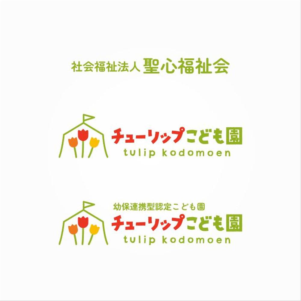 認定こども園「チューリップこども園」のマークと文字ロゴ