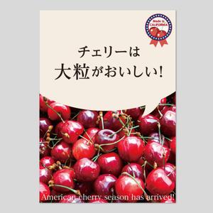 booth (booth)さんの青果売場に飾る「チェリーは大粒がおいしい！」ポスターへの提案