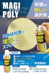 noa (noa5366)さんの弊社のオリジナル製品の「MAGI-Poly(マジポリ)」の広告用のチラシのデザインのお願いへの提案