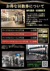 hkazu (hkazu)さんのパーソナルジム回数券POPへの提案