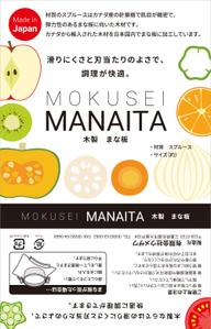 wakaba (wakaba_design)さんの木製まな板の商品ラベルのデザインへの提案