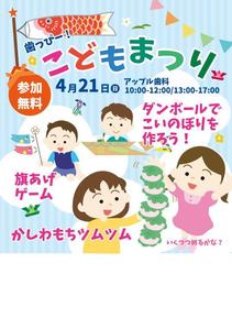Harayama (chiro-chiro)さんの子ども向けイベント「歯っぴー こどもまつり」のチラシ・フライヤーへの提案