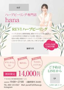 Harayama (chiro-chiro)さんのハーブピーリング専門店　hana, のちらし(フルカラー、B5)への提案