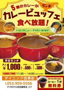 Harayama (chiro-chiro)さんのカレービュッフェランチ チラシのブラッシュアップへの提案