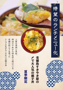 Harayama (chiro-chiro)さんのランチ親子丼のフライヤー作成への提案