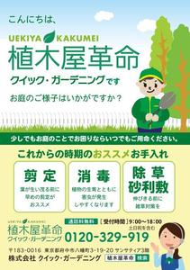 Harayama (chiro-chiro)さんの植木屋の顧客向け庭の手入れ案内のハガキデザインへの提案