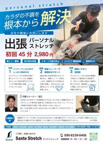Harayama (chiro-chiro)さんの出張パーソナルストレッチのチラシへの提案