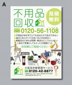 A.Tsutsumi (Tsutsumi)さんの「不用品回収」チラシ デザインへの提案