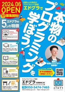 bracafeinc (bracafeinc)さんの子どもプログラミング教室エドグラのチラシへの提案