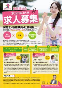 bracafeinc (bracafeinc)さんの保育系学生に向けた社会福祉法人の募集要項作成への提案