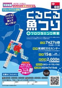 bracafeinc (bracafeinc)さんの夏休み企画！ブロック実験＆プログラミング教室の募集チラシへの提案
