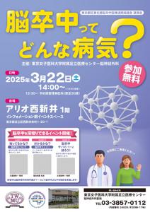 bracafeinc (bracafeinc)さんの2025年東京都脳卒中医療連携推進事業における市民講座用のチラシ作成への提案