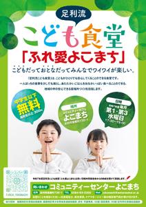bracafeinc (bracafeinc)さんの子ども食堂のポスター、チラシのデザインへの提案