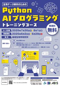 bracafeinc (bracafeinc)さんの生物学者向け「生物データ解析のためのPython AI プログラミングトレーニングコース」のチラシへの提案