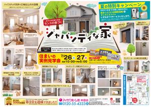 bracafeinc (bracafeinc)さんの半田店　7月26・27日　住まいの実例見学会　チラシ作成依頼　への提案