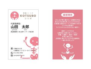 一般社団法人七色社 (nanairosya)さんの株式会社ＫＯＴＳＵＢＯ（整体・美容整体）　代表取締役の名刺作成への提案