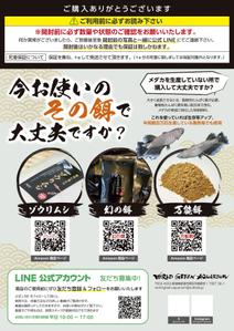 m-hosoda (miomiopom_1008)さんのメダカ屋の同梱チラシの作成依頼への提案