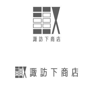 WORDRESSIN' (conando1200)さんの「諏訪下商店」のロゴへの提案