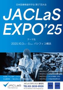 いくえ (pice_008)さんの展示会（JACLaS EXPO 2025）告知ポスターのデザインへの提案