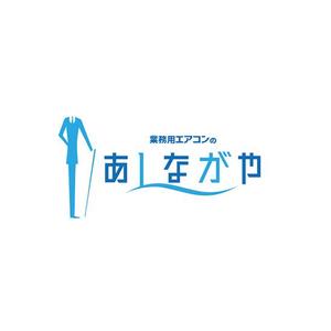 s m d s (smds)さんの業務用エアコン販売サイト「あしながや」のロゴへの提案