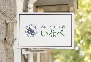 s m d s (smds)さんの観光農園『ブルーベリーの森 いなべ』のロゴへの提案