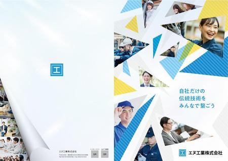 ジュラクリエイト (jura-create)さんの工業系企業の採用向けリーフレットデザインへの提案