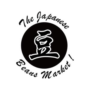 greenseed-design (uchimura01)さんのThe Japanese Beans Market ! の筆文字ロゴへの提案