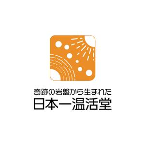 greenseed-design (uchimura01)さんのあなたのデザインが、日本の体温を1℃上げる。 ──医学×癒しの新ブランド「日本一温活堂」のロゴ制作への提案