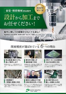tanamis (tanamis)さんの金属加工工場の配布用会社案内チラシ及びパンフレットの制作への提案