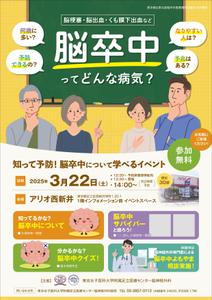 tanamis (tanamis)さんの2025年東京都脳卒中医療連携推進事業における市民講座用のチラシ作成への提案