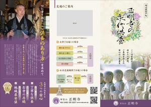 tanamis (tanamis)さんのお寺の墓地パンフレット（A4三折）デザイン。aiアートボード／原稿／台割り作成済み！への提案