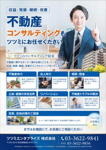tanamis (tanamis)さんの不動産ナーナーへのコンサルティング提案（フライヤー）への提案