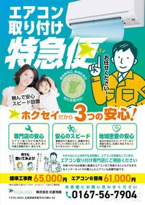 ichi (ichi-27)さんのエアコン工事のチラシへの提案