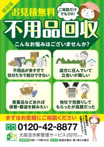 ichi (ichi-27)さんの「不用品回収」チラシ デザインへの提案