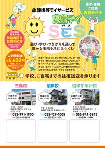 ichi (ichi-27)さんの【児童向けチラシ】放課後等デイサービス児童SESのチラシへの提案