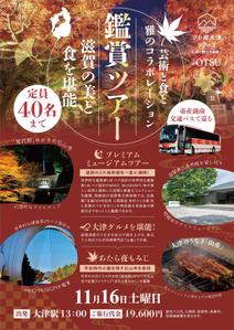 ichi (ichi-27)さんの滋賀県立美術館ナイトツアー募集チラシへの提案