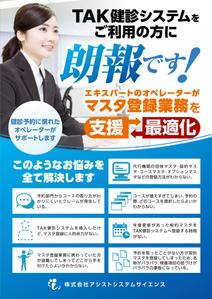 ichi (ichi-27)さんの健診機関向けの広告への提案