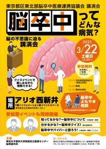 ichi (ichi-27)さんの2025年東京都脳卒中医療連携推進事業における市民講座用のチラシ作成への提案