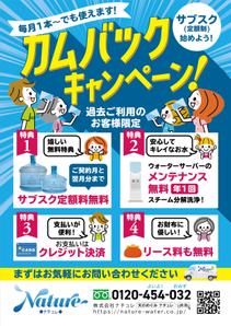 ichi (ichi-27)さんのウォーターサーバーのキャンセル客へのDM作成への提案