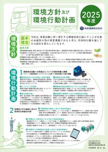 ichi (ichi-27)さんの和泉運輸株式会社　環境行動計画ポスター　デザイン作成依頼への提案