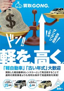 ichi (ichi-27)さんの自動車買取事業「買取GONG.」のチラシへの提案