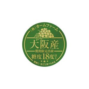 araim (araim)さんのシャインマスカットのパック貼付け用ラベルシールのデザインへの提案