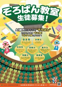 Numa_graphics (numa_3)さんの＜そろばん教室＞ポスター&チラシへの提案
