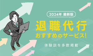 Numa_graphics (numa_3)さんの退職代行サービスの比較サイトのヘッダー画像作成への提案