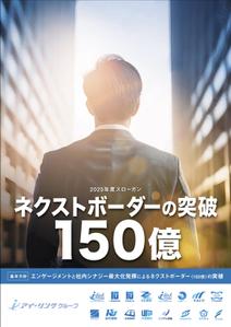 Numa_graphics (numa_3)さんの2025年度グループ方針ポスターへの提案