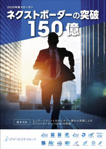 Numa_graphics (numa_3)さんの2025年度グループ方針ポスターへの提案